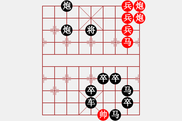 象棋棋譜圖片：花好月圓賀中秋3 - 步數(shù)：30 