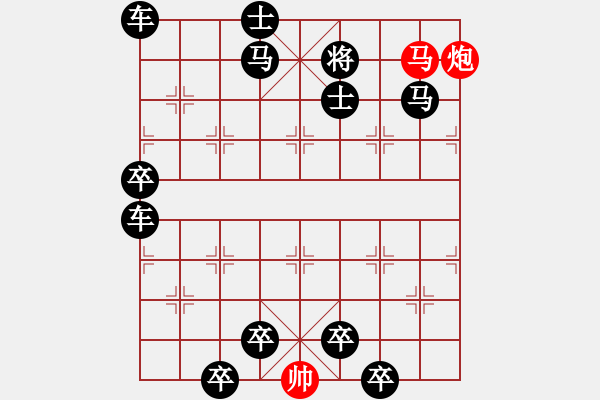 象棋棋谱图片：第09局 先虚后实 - 步数：11 