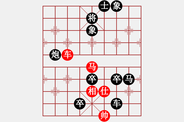 象棋棋譜圖片：第29局 車馬單仕相巧勝車馬炮卒單缺士 - 步數(shù)：0 