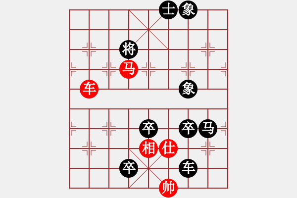 象棋棋譜圖片：第29局 車馬單仕相巧勝車馬炮卒單缺士 - 步數(shù)：10 