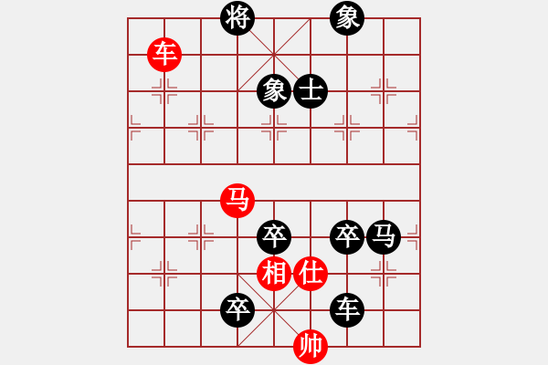 象棋棋譜圖片：第29局 車馬單仕相巧勝車馬炮卒單缺士 - 步數(shù)：20 