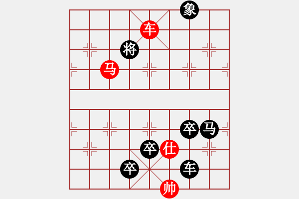 象棋棋譜圖片：第29局 車馬單仕相巧勝車馬炮卒單缺士 - 步數(shù)：30 