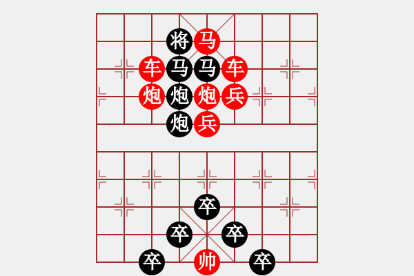 象棋棋譜圖片：《雅韻齋》【 日月明空曌 】 秦 臻 擬局 - 步數(shù)：0 