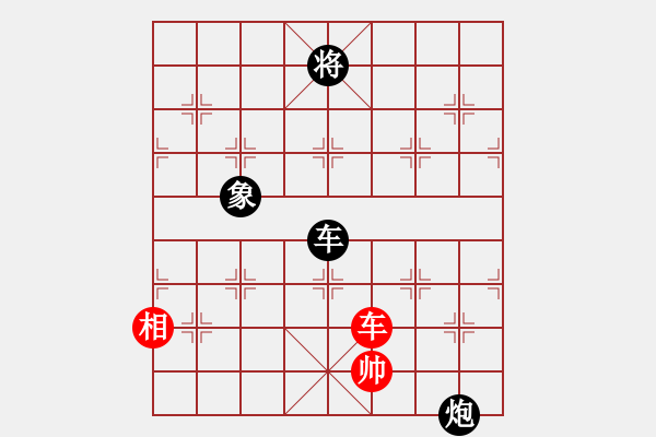 象棋棋譜圖片：四卷 017 車炮象對車雙相 - 步數(shù)：90 