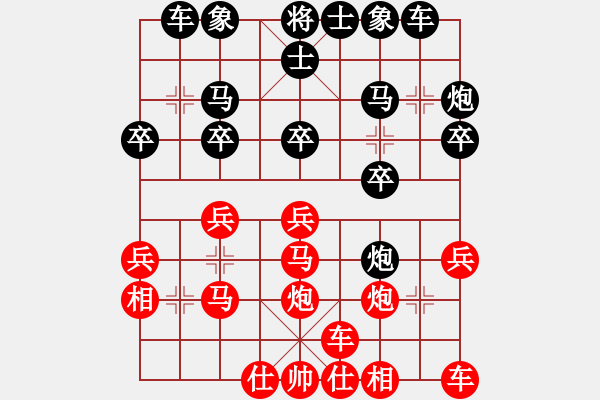 象棋棋譜圖片：行者必達(dá)[紅] -VS- 無敵帥小伙[黑]真的無敵 帥 - 步數(shù)：20 