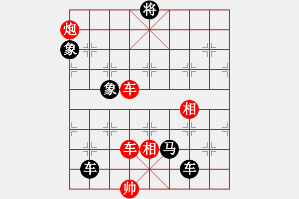 象棋棋譜圖片：車炮雙相破車雙象 - 步數(shù)：0 