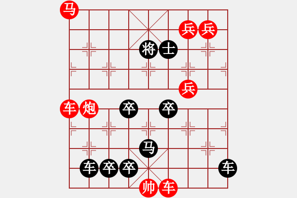 象棋棋譜圖片：一子入局排局譜-柯有無-益群之馬 - 步數(shù)：0 