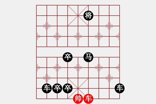 象棋棋譜圖片：一子入局排局譜-柯有無-益群之馬 - 步數(shù)：50 