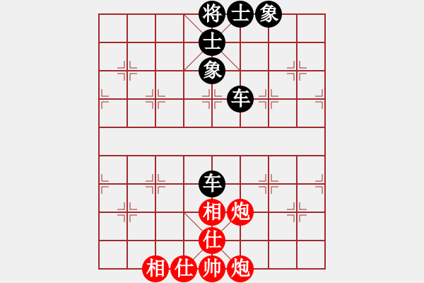 象棋棋譜圖片：雙炮士象全和雙車 - 步數(shù)：0 