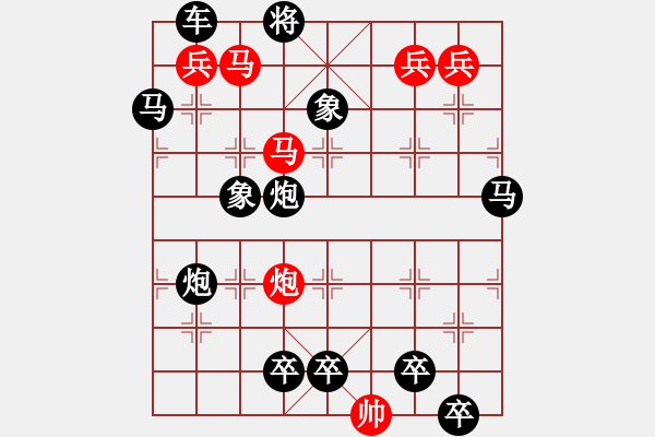 象棋棋譜圖片：飛燕繞梁 - 步數(shù)：10 