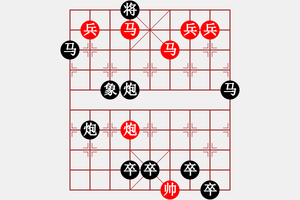 象棋棋譜圖片：飛燕繞梁 - 步數(shù)：30 