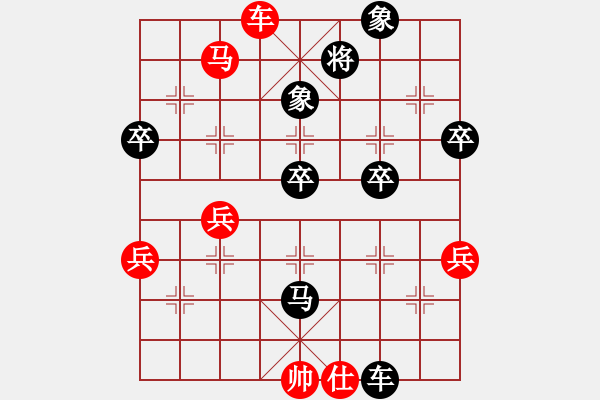 象棋棋譜圖片：4802[紅] -VS- 行者必達[黑]【精彩紛呈】 - 步數(shù)：70 