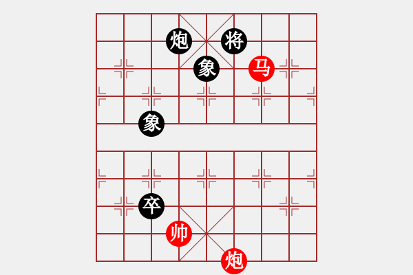 象棋棋譜圖片：新品棋星云(8段)-和-青青河畔草(8段) - 步數(shù)：250 