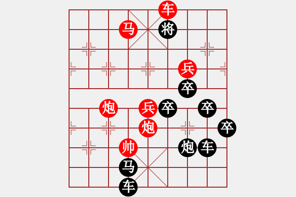 象棋棋譜圖片：【 孔雀回頭看牡丹 】 秦 臻 擬局 - 步數(shù)：55 