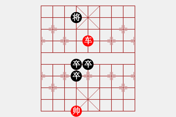 象棋棋譜圖片：看書學(xué)棋學(xué)殘局 3卒對1車（4） - 步數(shù)：10 