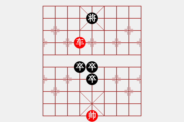 象棋棋譜圖片：看書學(xué)棋學(xué)殘局 3卒對1車（4） - 步數(shù)：14 