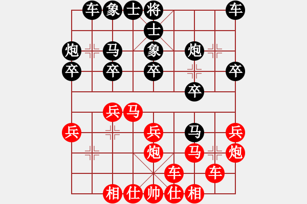 象棋棋譜圖片：花海先負(fù)坤哥 - 步數(shù)：20 