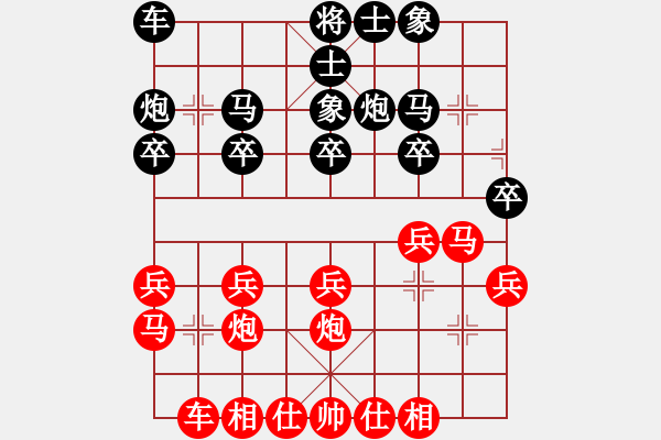 象棋棋譜圖片：百思不得棋解[575644877] -VS- 天之嬌子[1455398801] - 步數(shù)：20 