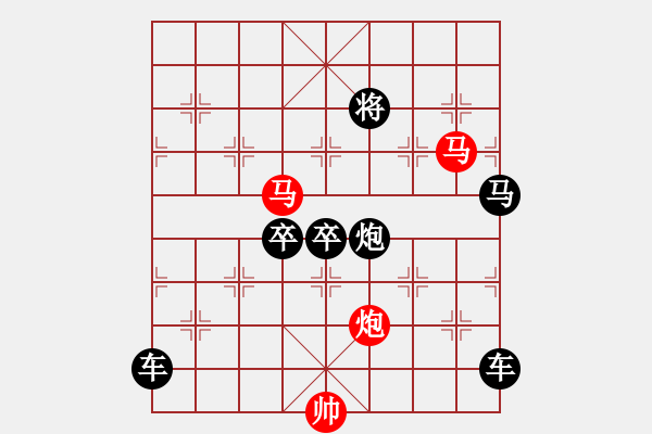 象棋棋譜圖片：《雅韻齋》【 三陽開泰 】 秦 臻 擬局 - 步數(shù)：55 