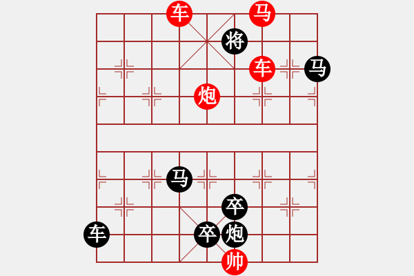 象棋棋譜圖片：出奇制勝 - 步數(shù)：30 