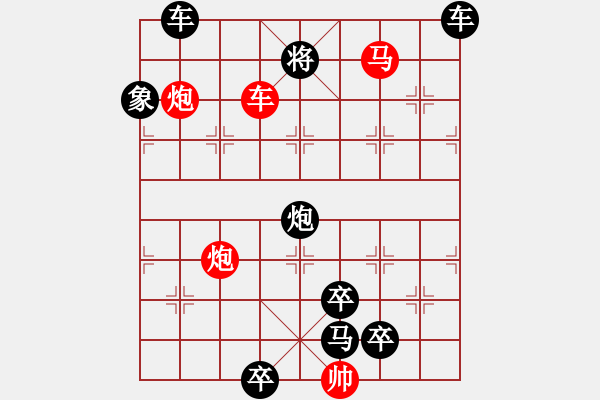 象棋棋譜圖片：雷地追蹤（崔太權(quán)擬局） - 步數(shù)：10 