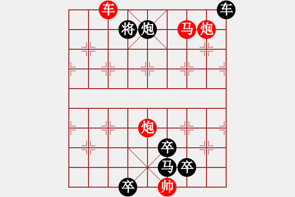 象棋棋譜圖片：雷地追蹤（崔太權(quán)擬局） - 步數(shù)：50 