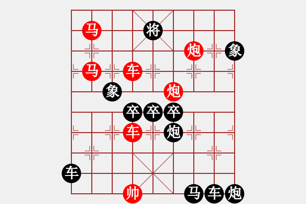 象棋棋譜圖片：《雅韻齋》【帥令六軍】 秦 臻 擬局 - 步數(shù)：20 