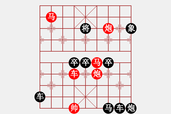 象棋棋譜圖片：《雅韻齋》【帥令六軍】 秦 臻 擬局 - 步數(shù)：30 