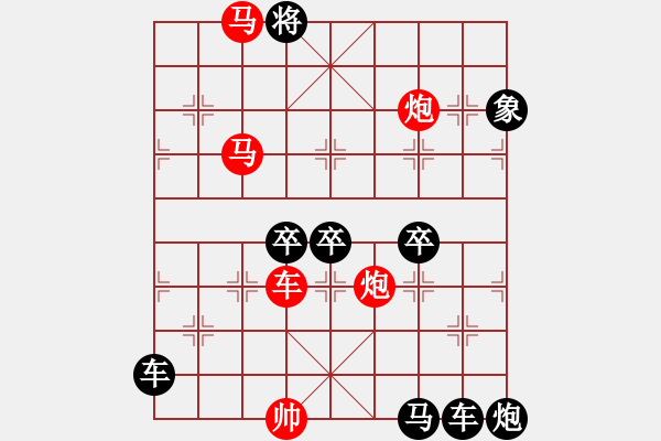 象棋棋譜圖片：《雅韻齋》【帥令六軍】 秦 臻 擬局 - 步數(shù)：40 