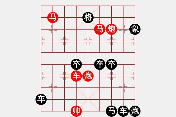 象棋棋譜圖片：《雅韻齋》【帥令六軍】 秦 臻 擬局 - 步數(shù)：50 