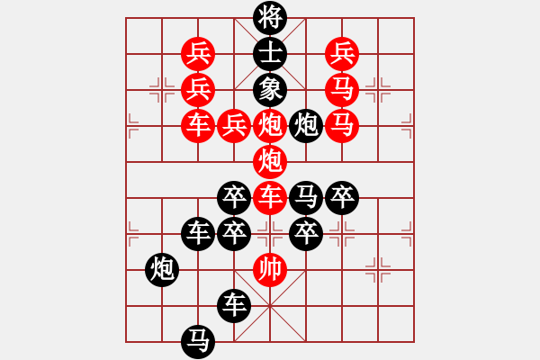 象棋棋譜圖片：【雅韻齋】 《 歲月崢嶸 》秦 臻 擬局 - 步數(shù)：0 