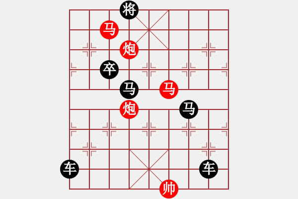 象棋棋譜圖片：【 帥 令 4 軍 】 秦 臻 擬局 - 步數(shù)：30 