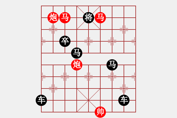 象棋棋譜圖片：【 帥 令 4 軍 】 秦 臻 擬局 - 步數(shù)：47 