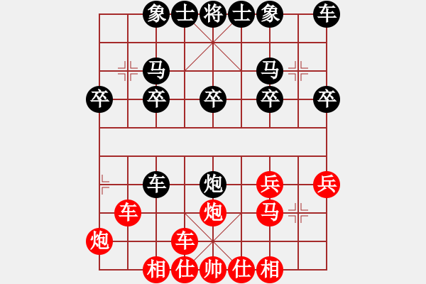 象棋棋譜圖片：橫才俊儒[292832991] -VS- 豐收[1457968363] - 步數(shù)：20 