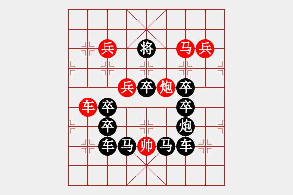 象棋棋譜圖片：《雅韻齋》【 石全十美 】 秦 臻 擬局 - 步數(shù)：10 