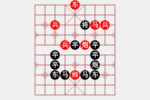 象棋棋譜圖片：《雅韻齋》【 石全十美 】 秦 臻 擬局 - 步數(shù)：20 