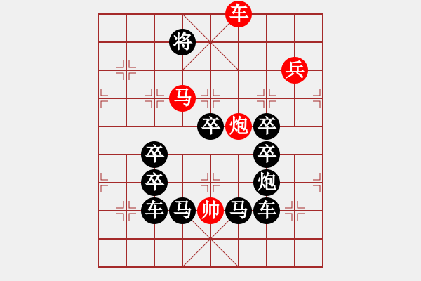 象棋棋譜圖片：《雅韻齋》【 石全十美 】 秦 臻 擬局 - 步數(shù)：50 