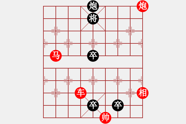 象棋棋譜圖片：第72局日月同輝（劉漢夫擬局） - 步數(shù)：30 