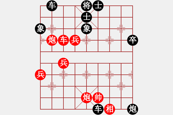 象棋棋譜圖片：qiqi[紅] -VS- 橫才俊儒[黑] - 步數(shù)：72 