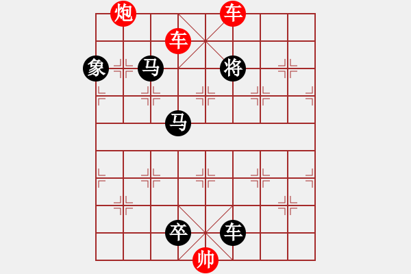 象棋棋谱图片：双车炮类(20) - 步数：11 