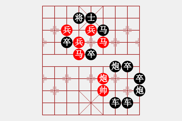 象棋棋譜圖片：《雅韻齋》【日月同輝】 秦 臻 擬局 - 步數(shù)：0 