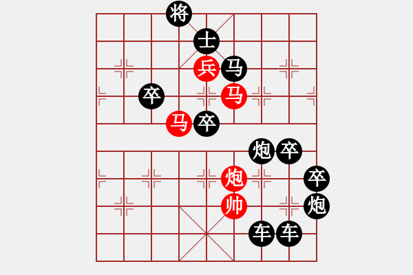 象棋棋譜圖片：《雅韻齋》【日月同輝】 秦 臻 擬局 - 步數(shù)：10 