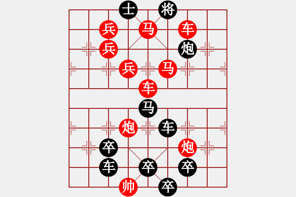 象棋棋譜圖片：相戀（2901）...周平造型 孫達(dá)軍擬局 - 步數(shù)：0 