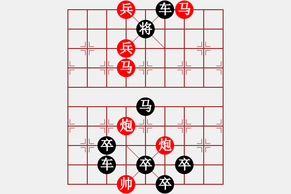 象棋棋譜圖片：相戀（2901）...周平造型 孫達(dá)軍擬局 - 步數(shù)：50 