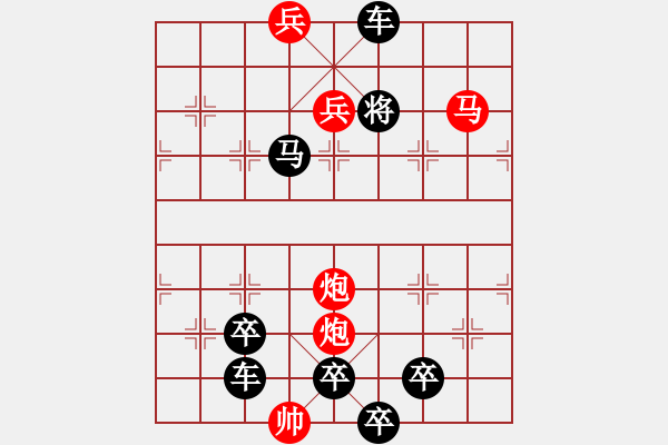 象棋棋譜圖片：相戀（2901）...周平造型 孫達(dá)軍擬局 - 步數(shù)：57 