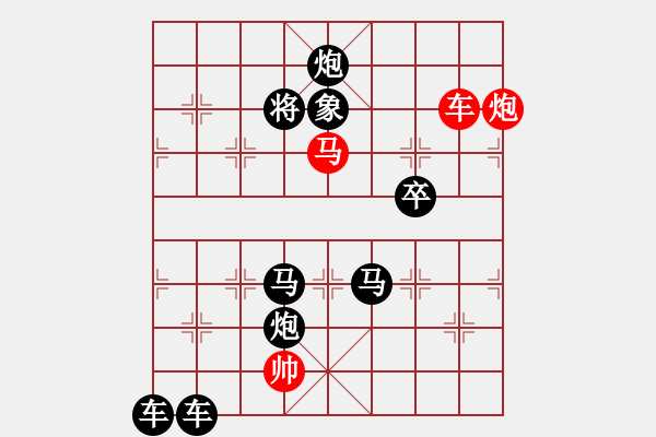 象棋棋譜圖片：三羊開泰 【蔣曉春】 - 步數(shù)：30 