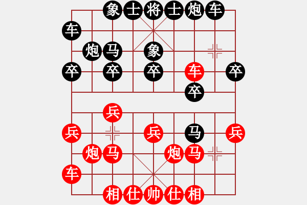 象棋棋譜圖片：1 - 步數(shù)：20 