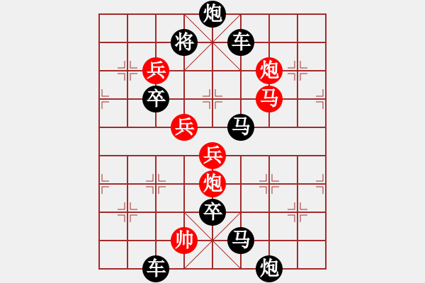 象棋棋譜圖片：采擷天火（2302）…崔鴻傳造型 孫達(dá)軍擬局 - 步數(shù)：0 