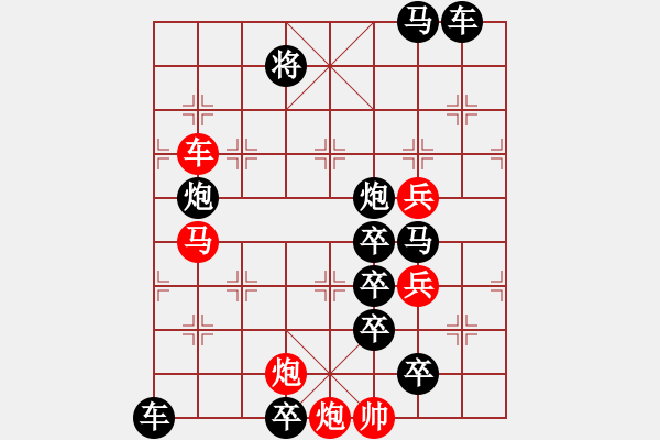 象棋棋譜圖片：第67局山舞銀蛇 - 步數(shù)：0 