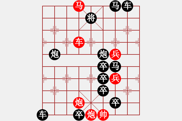 象棋棋譜圖片：第67局山舞銀蛇 - 步數(shù)：10 